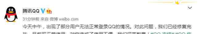 腾讯回应QQ冻结 具体是啥情况?