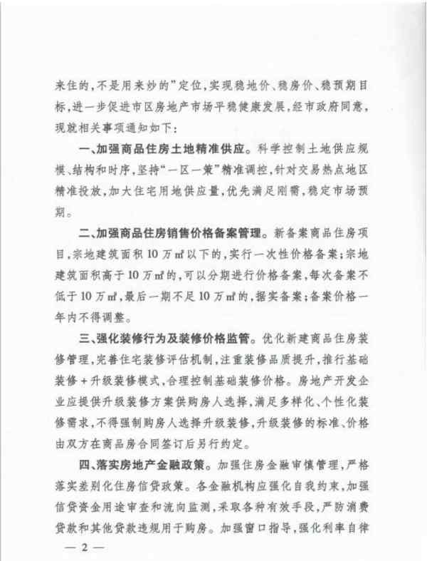 徐州新房价格一年内不得调整 目前是什么情况？