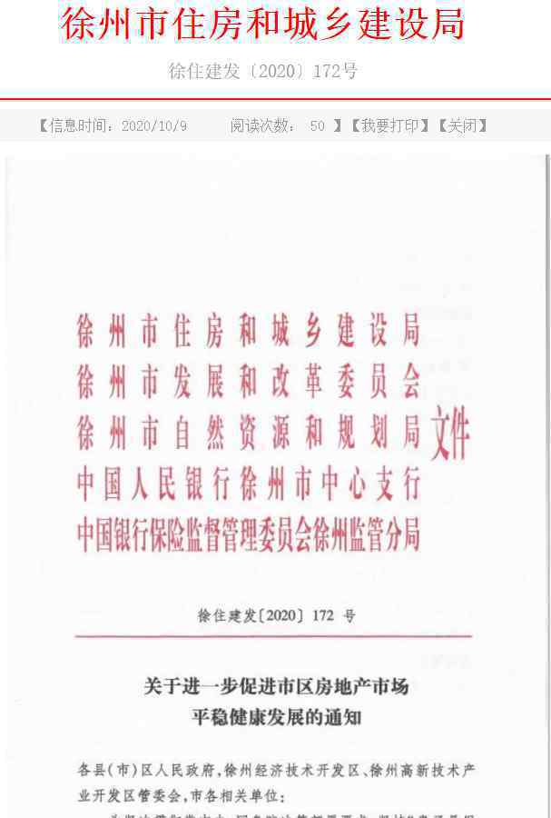 徐州新房价格一年内不得调整 目前是什么情况？