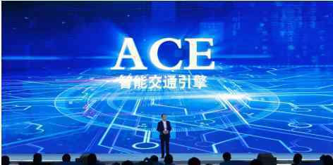 打造智能交通中国方案，百度Apollo ACE智能交通入选世界领先科技成果 究竟发生了什么?