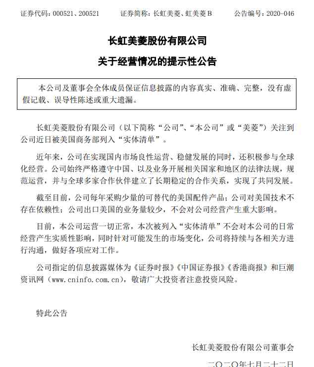 美菱官网 美菱被列入“实体清单”，官方回应来了