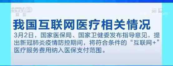 互联网医疗服务纳入医保 究竟是怎么一回事?