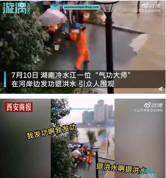 气功大师发功退洪被批哗众取宠 蹭热度的好手