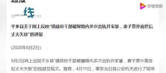 官方通报干部疑出轨在妻死后失联 详情细节流出