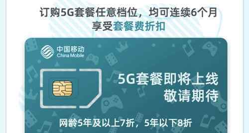 中国移动5G套餐 登上网络热搜了！