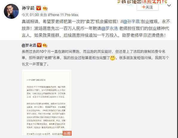 欲百万聘请罗永浩 具体是啥情况?文章配图