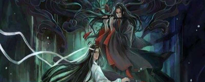 魔道祖师有几部