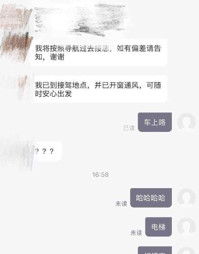 周深打错字吓到司机师傅 为什么会这样