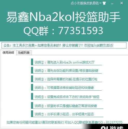 nba2k辅助 易鑫NBA2K Online投篮助手