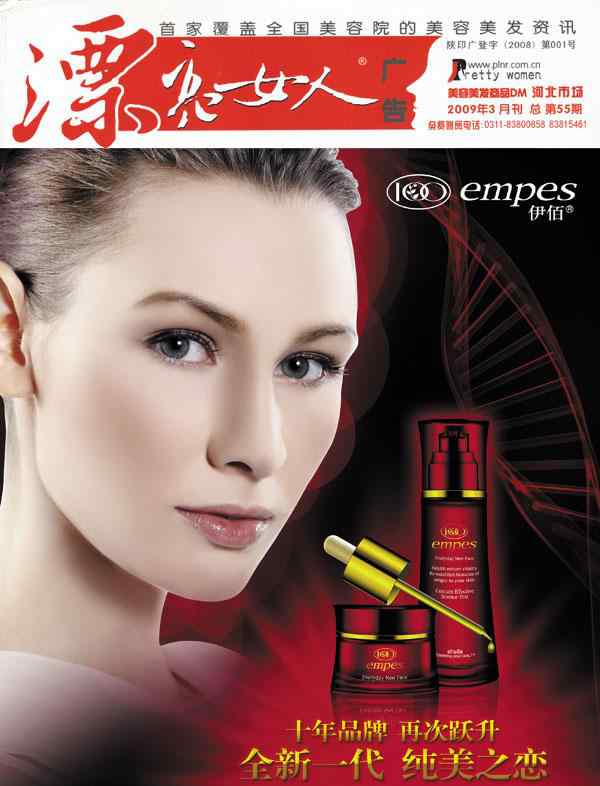 漂亮女人杂志 美容院资讯《漂亮女人》期刊推荐