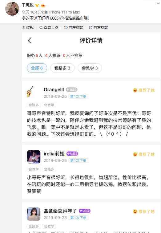 王思聪回应陪练游戏每小时666元 到底是什么状况？