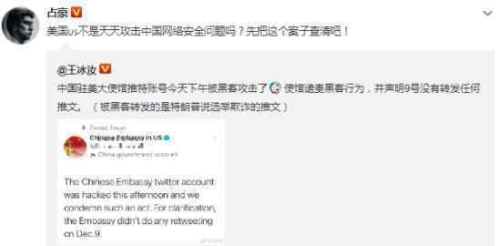 中国驻美大使馆推特号遭攻击 到底发生了什么