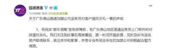 圆通速递猥亵客户 还原事发经过及背后真相！