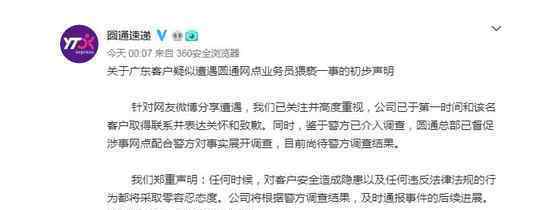 圆通速递猥亵客户 还原事发经过及背后真相！