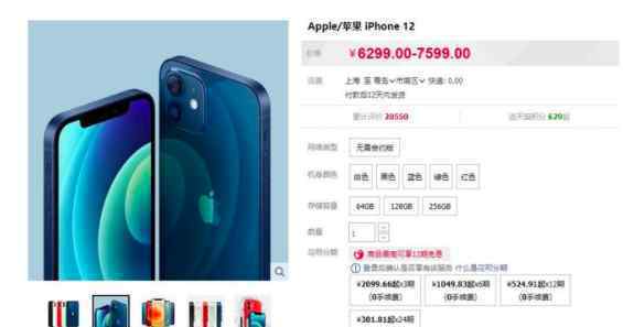 补货完成苹果天猫旗舰店重新上架iPhone 12等产品 真相原来是这样！