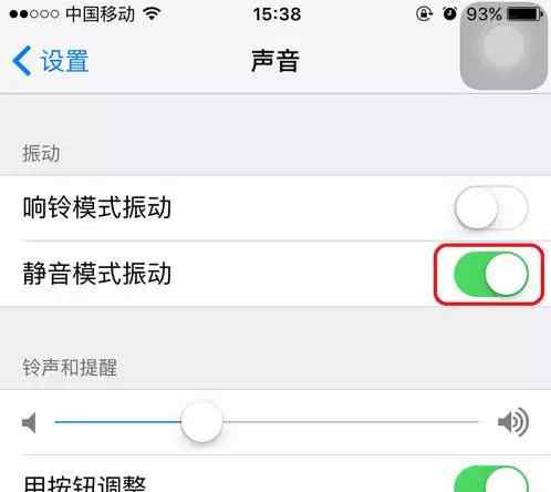 苹果静音模式怎么取消 iPhone在静音模式下如何关闭振动？