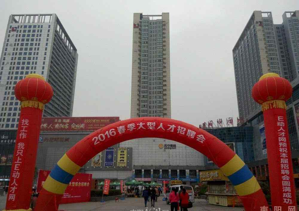 新华人才网 南阳人才网春季招聘会今日在新华城市广场举办