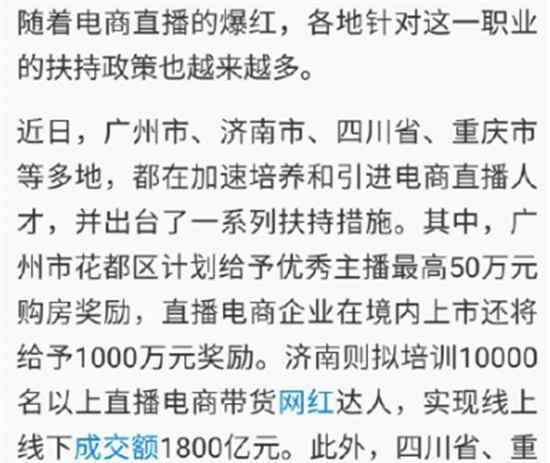 电商主播纳入多地人才政策 对此大家怎么看？