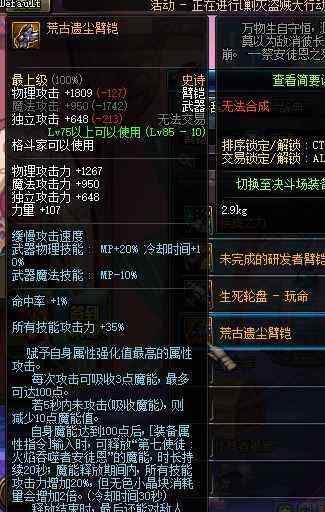 男柔道用什么武器 DNF基柔二觉武器大排行 男柔道毕业武器推荐