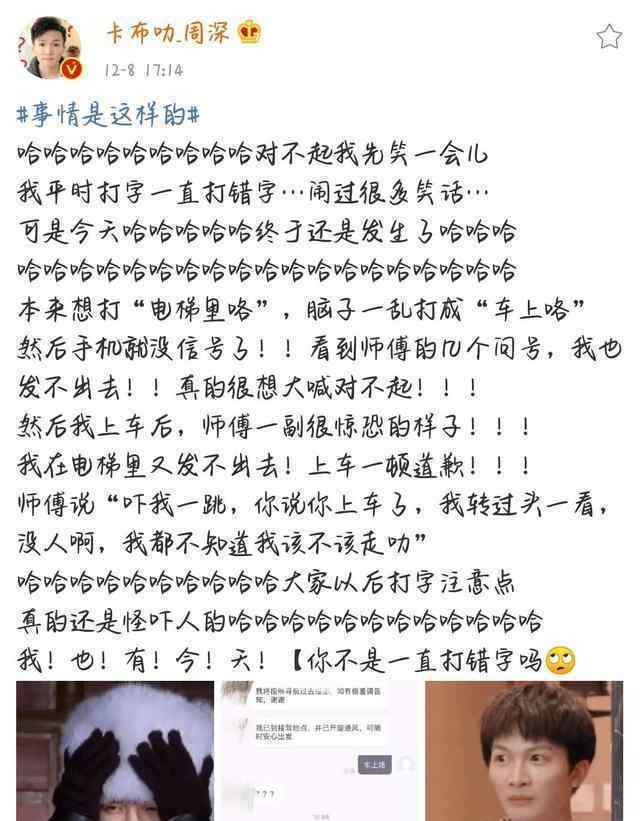 周深打错字吓到司机师傅 为什么会这样
