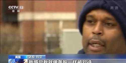 非裔男子被美警方误抓60多次 将芝加哥市告上法庭 目前是什么情况？
