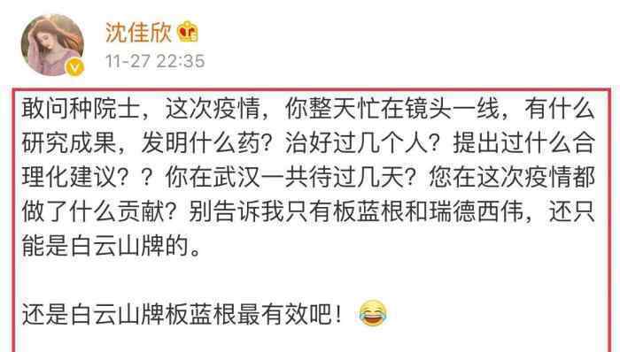 女星发文质疑钟南山被禁言15天 到底发生了什么