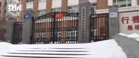哈尔滨大雪全市中小学紧急停课 多辆汽车被困路上