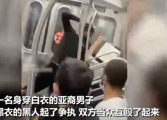 亚裔男子在纽约地铁遭黑人毒打 啥情况 究竟是怎么回事