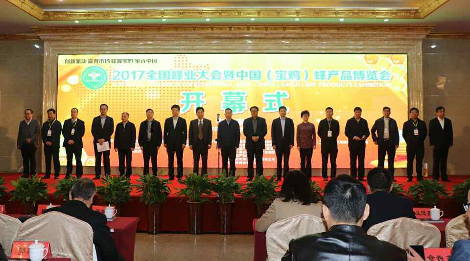 2017全国蜂业大会暨中国（宝鸡）蜂产品博览会在陕西宝鸡隆重召开