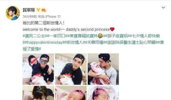 贺军翔二胎得女 贺军翔说了什么