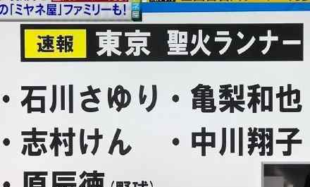 龟梨和也当选东京奥运会火炬手 具体什么情况