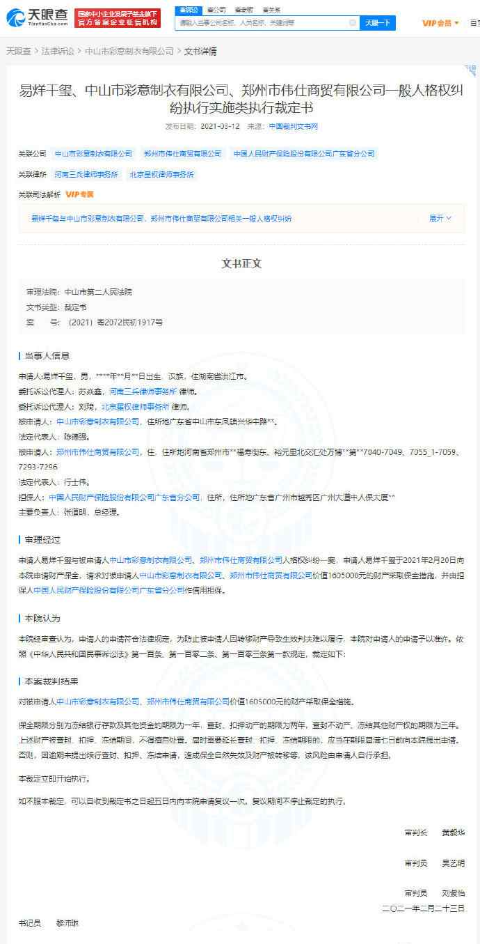 易烊千玺申请冻结侵权公司财产 原因曝光！网友：支持维权