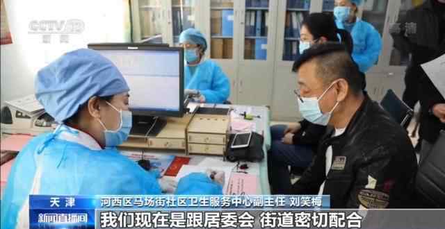 天津全面开展18~59岁人群的新冠疫苗接种工作