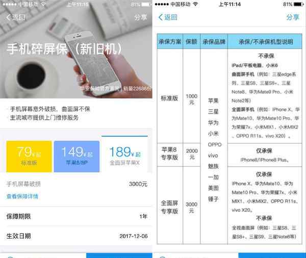 三星189 支付宝iPhone X碎屏险只要189 三星哭了