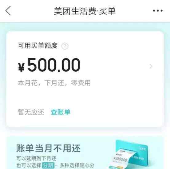 美团借款上征信吗 美团“买单”来了！“上”征信吗？文章配图