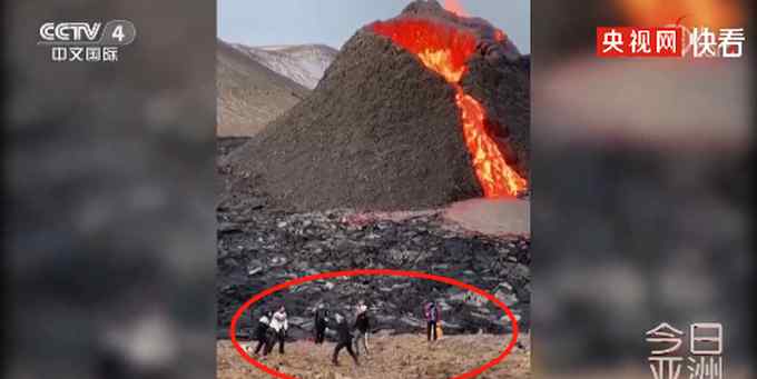 冰岛火山正喷发！探险者竟在山下打排球、做烤肠 网友：太“玩火”