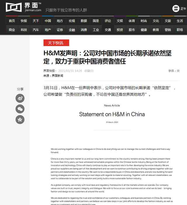 H&M称中国是非常重要的市场 但全文没提到新疆！在华关闭约20家门店