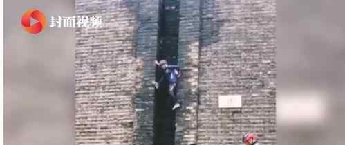 官方回应西安古城墙被男子攀爬 为什么要这样做