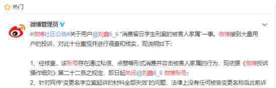 刘鑫微博被封  刘鑫是谁微博被封什么情况案件回顾