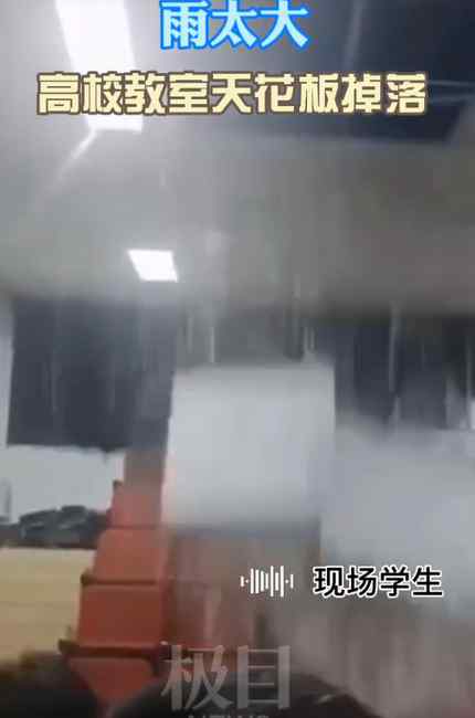 雨太大！武汉一高校教室天花板掉落 室内堪比水帘洞