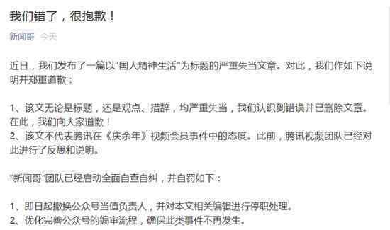 腾讯新闻哥致歉怎么回事?曾发文“中国人不配拥有精神生活”?