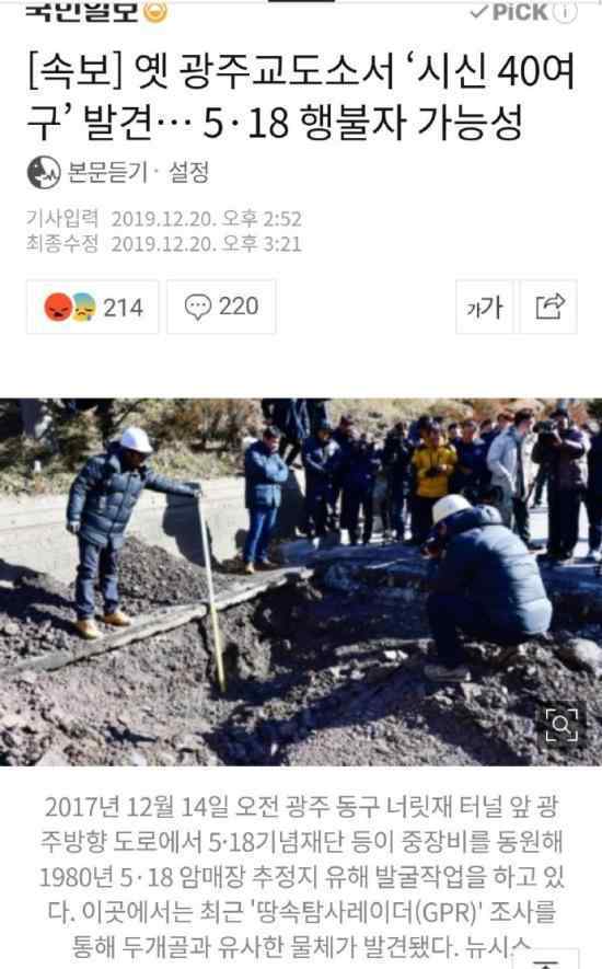 韩监狱40多具遗骸 可能包括光州事件当时的失踪者