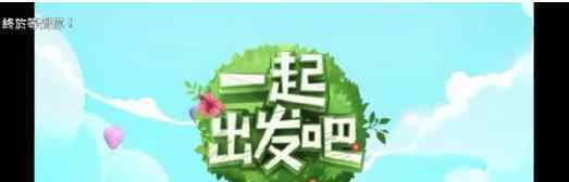 爸爸去哪改名 改成什么了为什么要改名