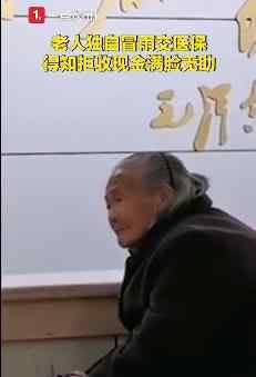 老人冒雨用现金交医保被拒 究竟发生了什么