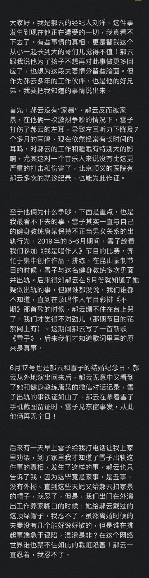 郝云老婆 郝云经纪人曝光聊天记录，证实郝云老婆出轨事实，内容不忍直视