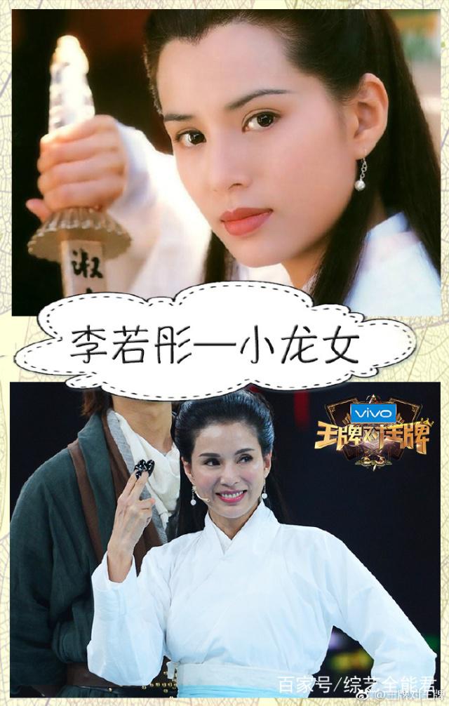 贾玲 小龙女 贾玲cos小龙女和王语嫣，本尊李若彤突然现身《王牌对王牌》PK！