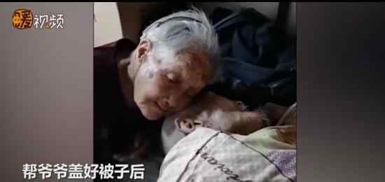 100岁奶奶贴脸陪伴98岁爷爷 网友：这才是爱情