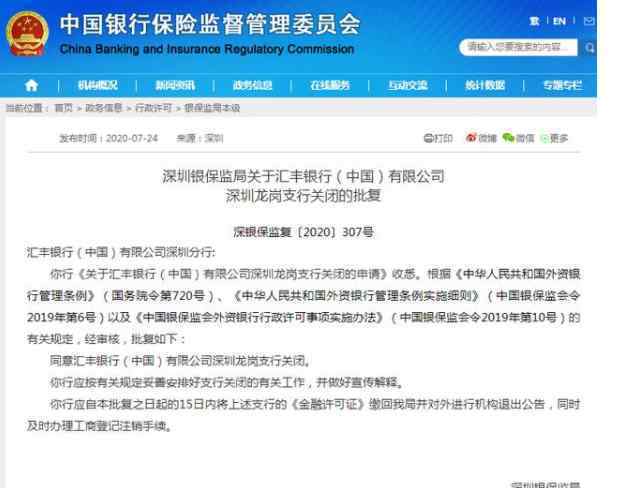 汇丰银行关闭深圳龙岗支行 为什么要关闭