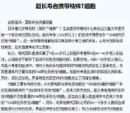 超长寿者血液携带特殊T细胞 什么样的人可以长寿