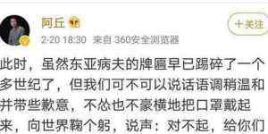 阿丘,出来向人民道歉 武汉是清白的！阿丘 你欠全国人民一个道歉！